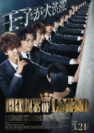 หนังญี่ปุ่น Prince of Legend Movie