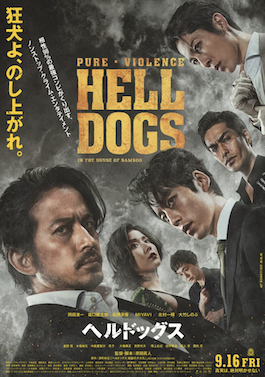 ดูหนังออนไลน์ Hell Dogs (2022) ในบ้านไม้ไผ่