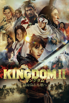 ดูหนัง Kingdom 2 Harukanaru Daichie (2022) คิงดอม เดอะ มูฟวี่ 2