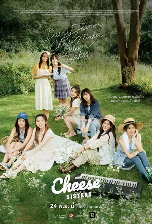 ดูหนังไทยออนไลน์ The Cheese Sisters (2022) เดอะ ชีส ซิสเตอร์
