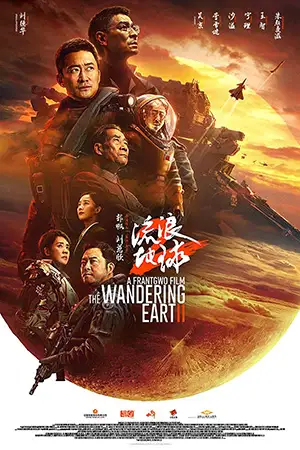 ดูหนังออนไลน์ The Wandering Earth 2 (2023) ปฏิบัติการฝ่าสุริยะ 2 พากย์ไทย
