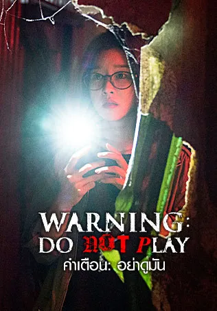 Warning Do Not Pyay Amjeon (2019) คำเตือน อย่าดูมัน HD เต็มเรื่อง