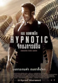 ดูหนังฝรั่งแอ็กชันระทึกขวัญ Hypnotic (2023) จิตบงการปล้น